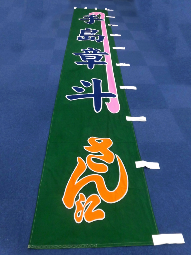 明治座様興行のぼり