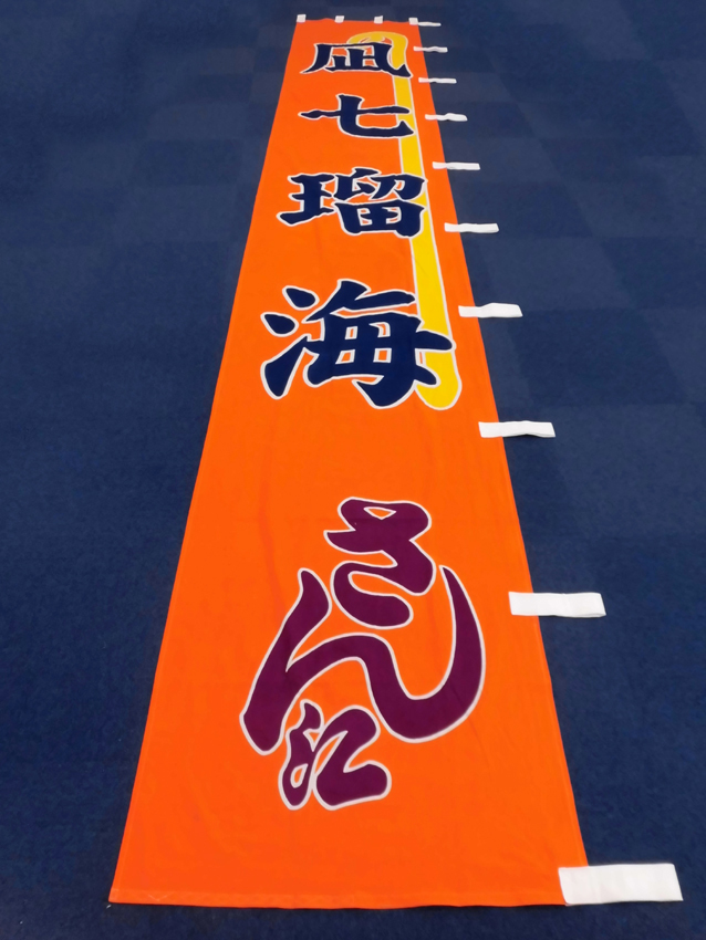 明治座様興行のぼり