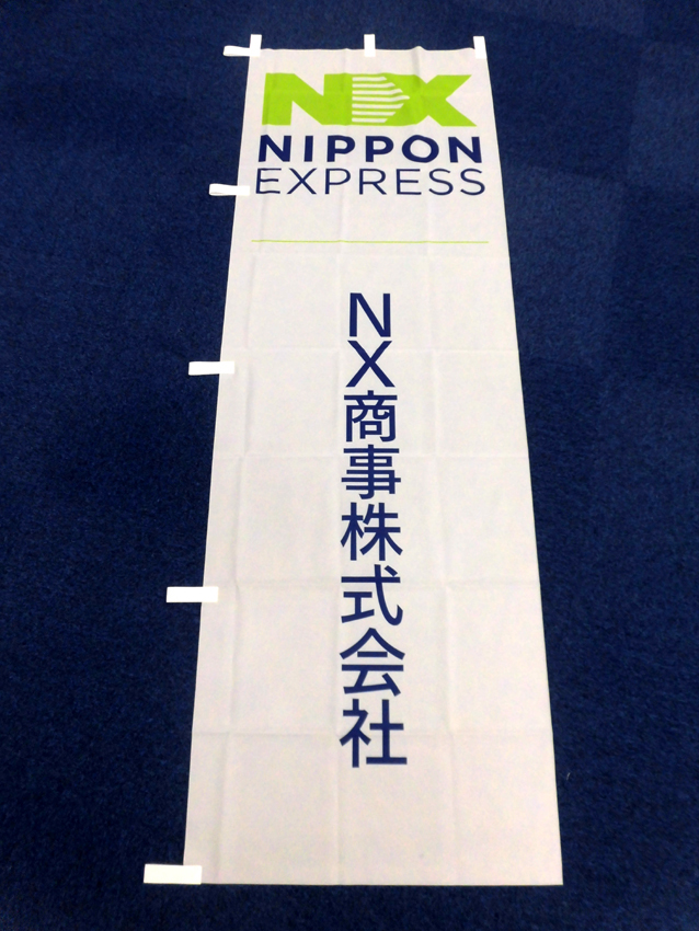 NX商事様