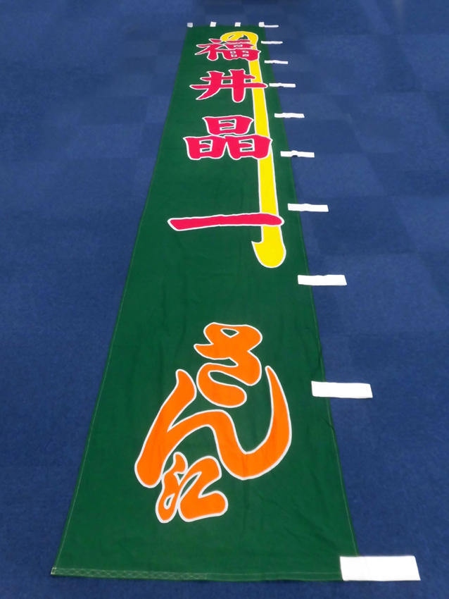 明治座様興行のぼり
