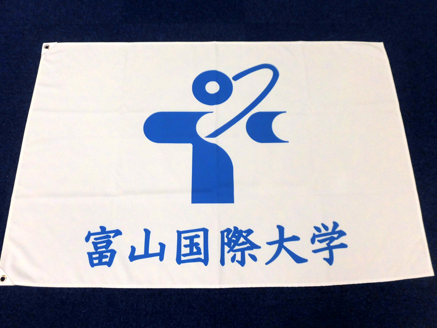 富山国際大学様