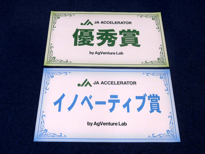 アグベンチャーラボ様