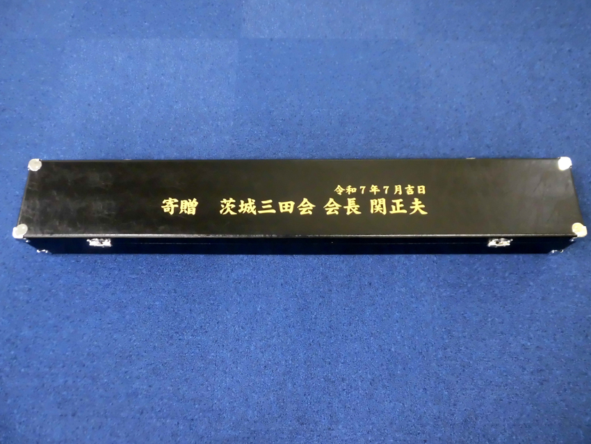 茨城三田会（金文字名入れトランク）