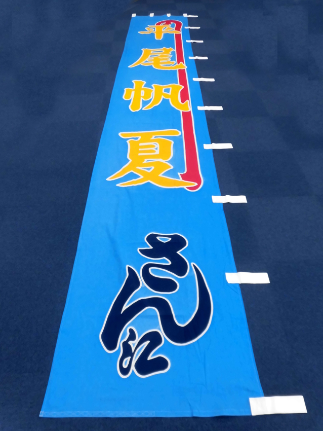 明治座様興行のぼり