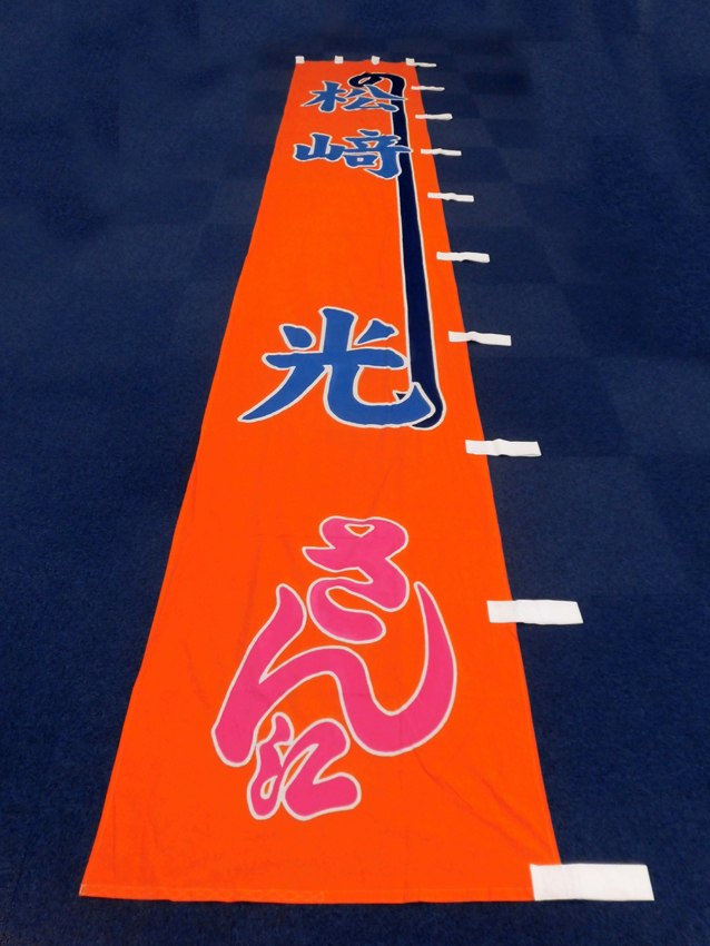 明治座様興行のぼり