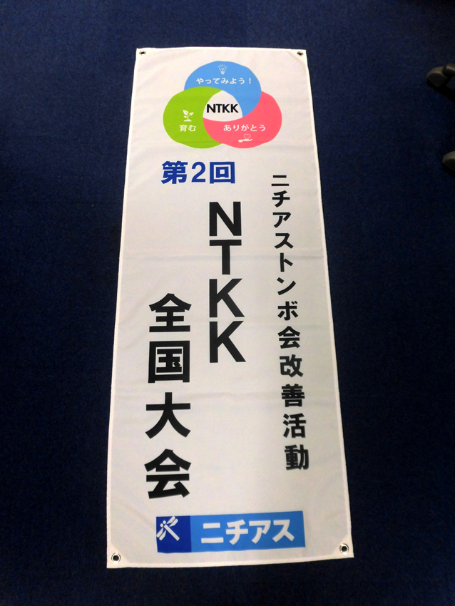ニチアス様