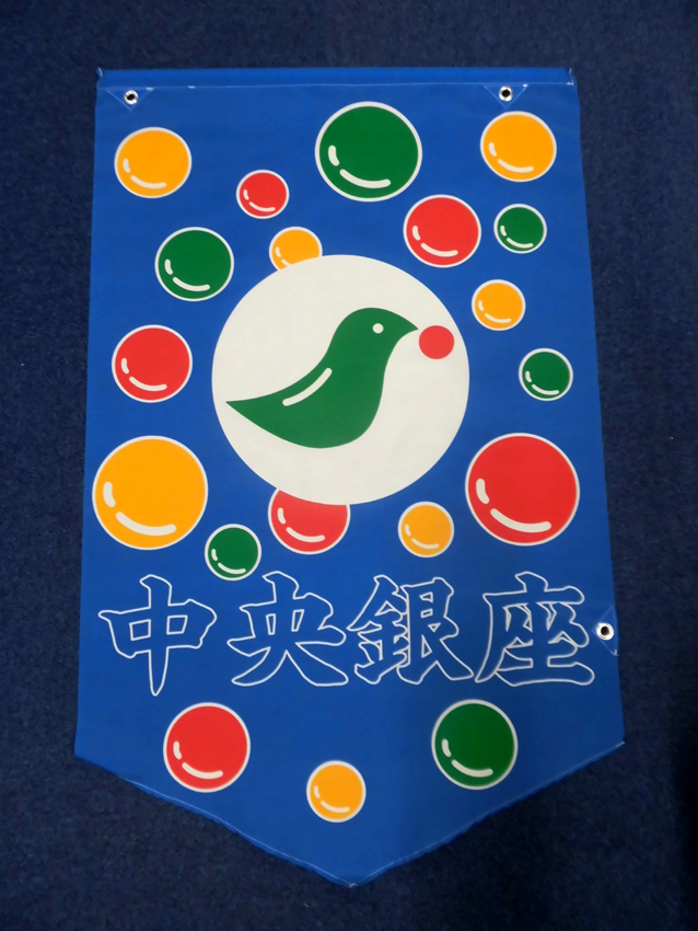 大島中央銀座商店会様