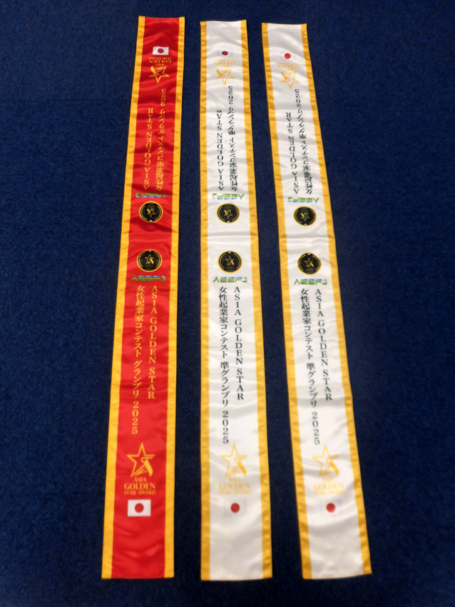 ASIA GOLDEN STAR CONTESTサッシュ