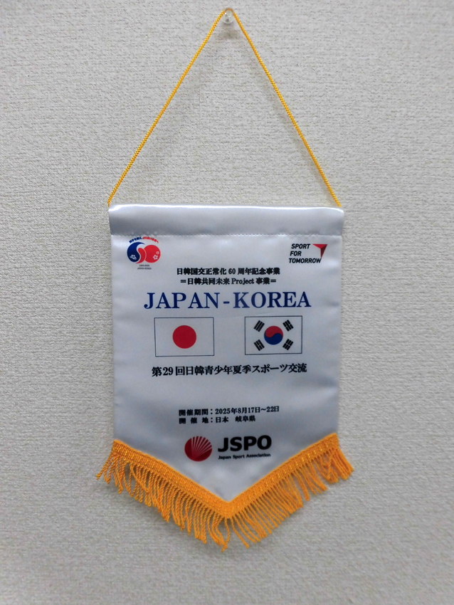 >日本スポーツ協会交換用ペナント