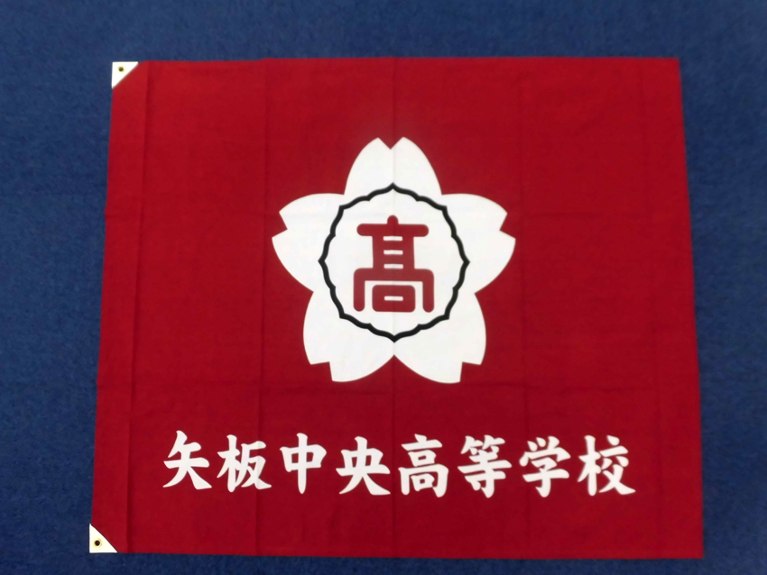 矢板中央高等学校様