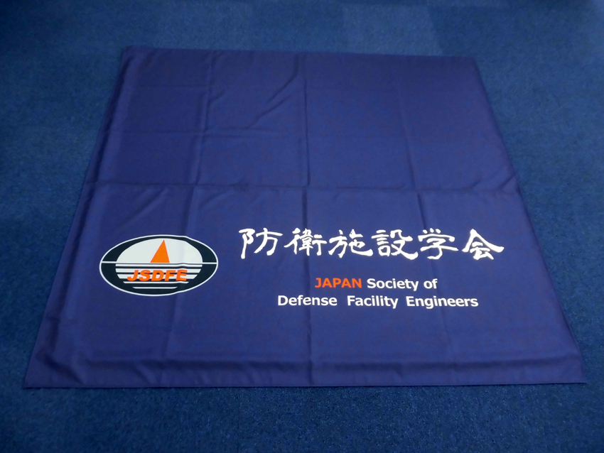 防衛施設学会様テーブルクロス