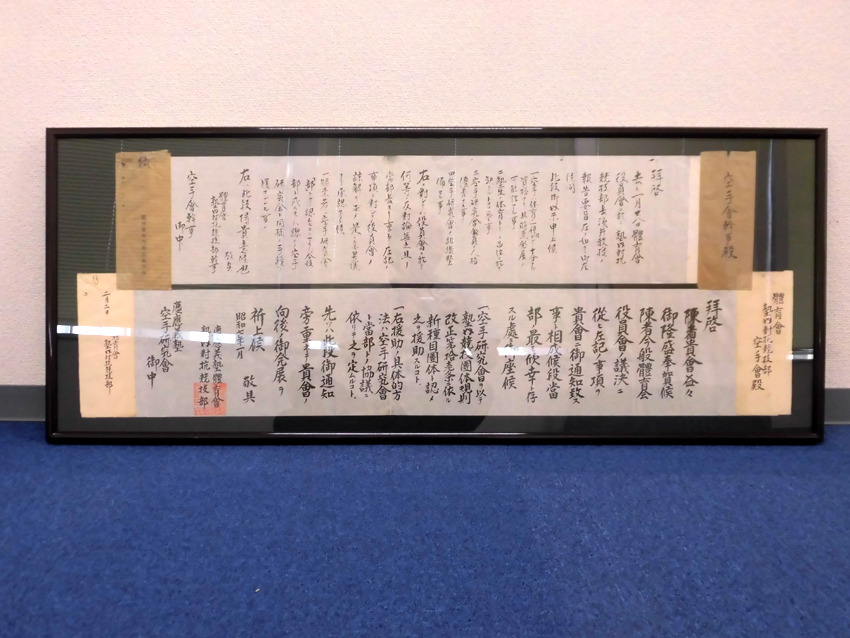 三田空手会（額装1）