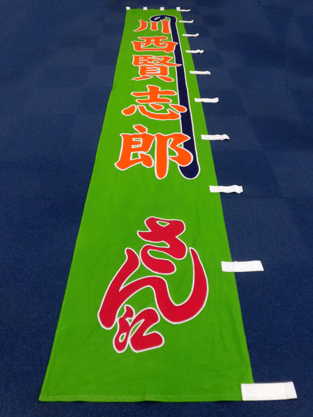 明治座様興行のぼり