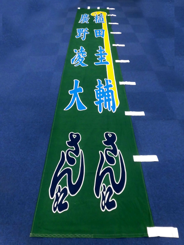 >新歌舞伎座様興行のぼり