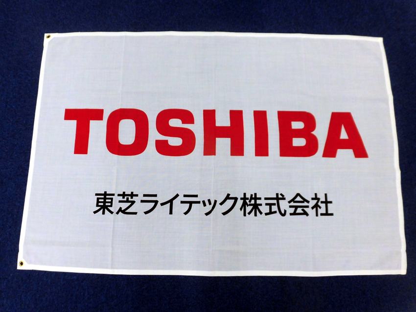 東芝ライテック様