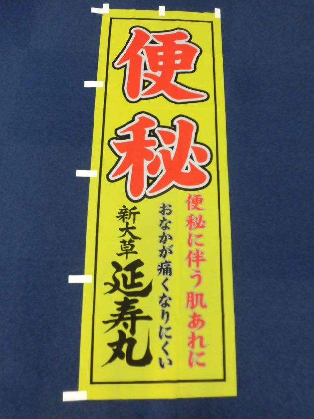 大草薬品様