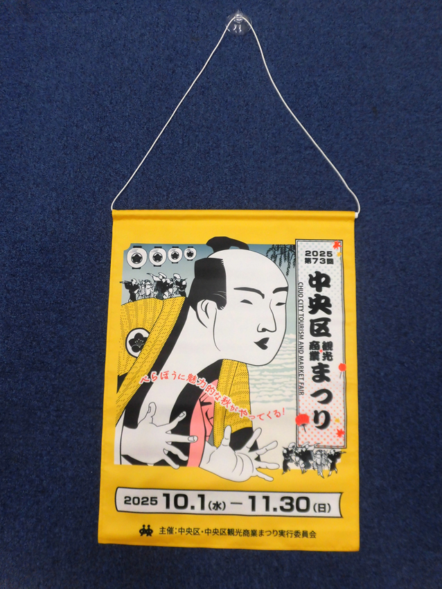観光商業祭り店頭装飾旗