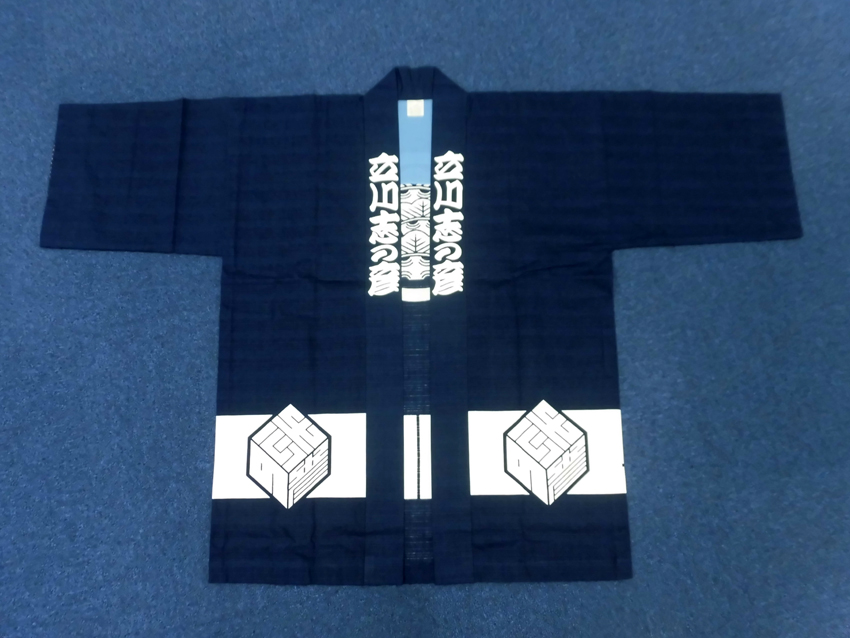 立川志の彦様半纏
