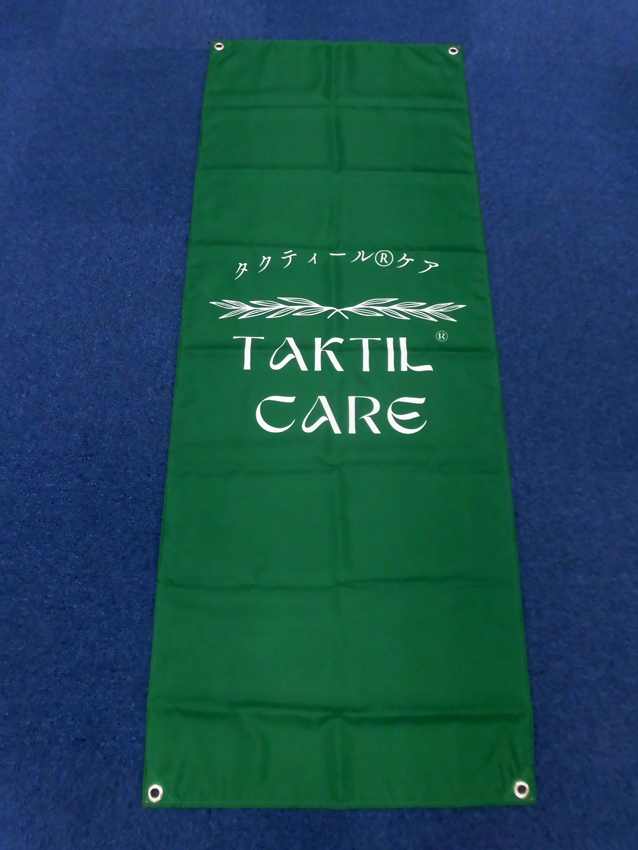 タクティールケア様バナー