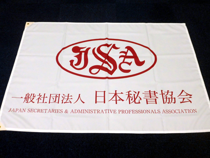 日本秘書協会様