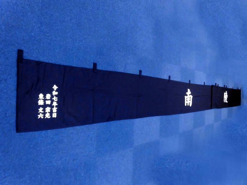 八王子市弓道連盟様