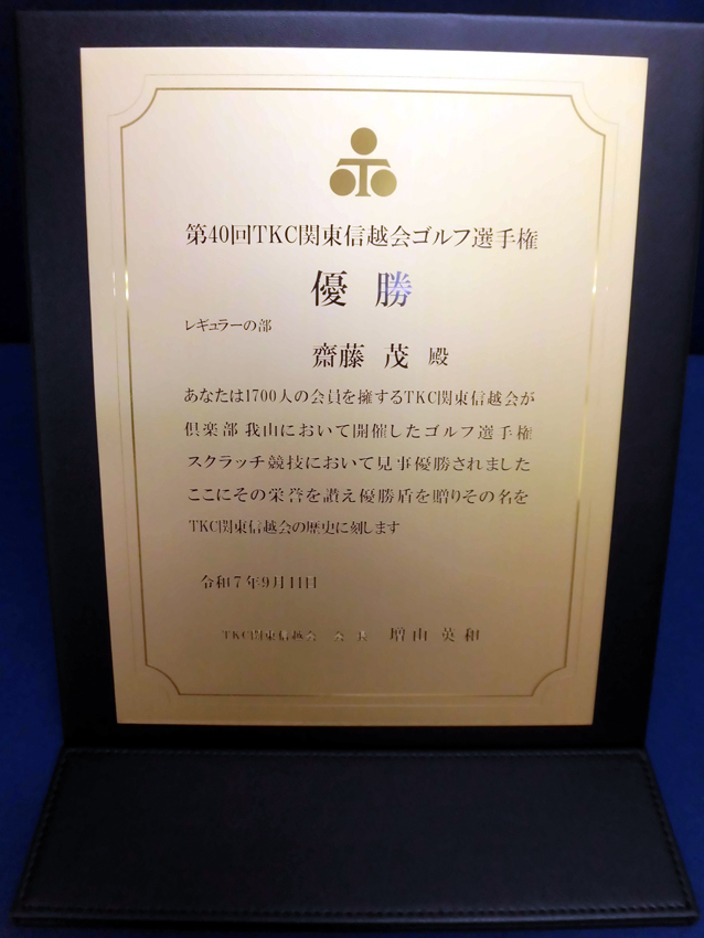 TKC関東信越会様優勝楯