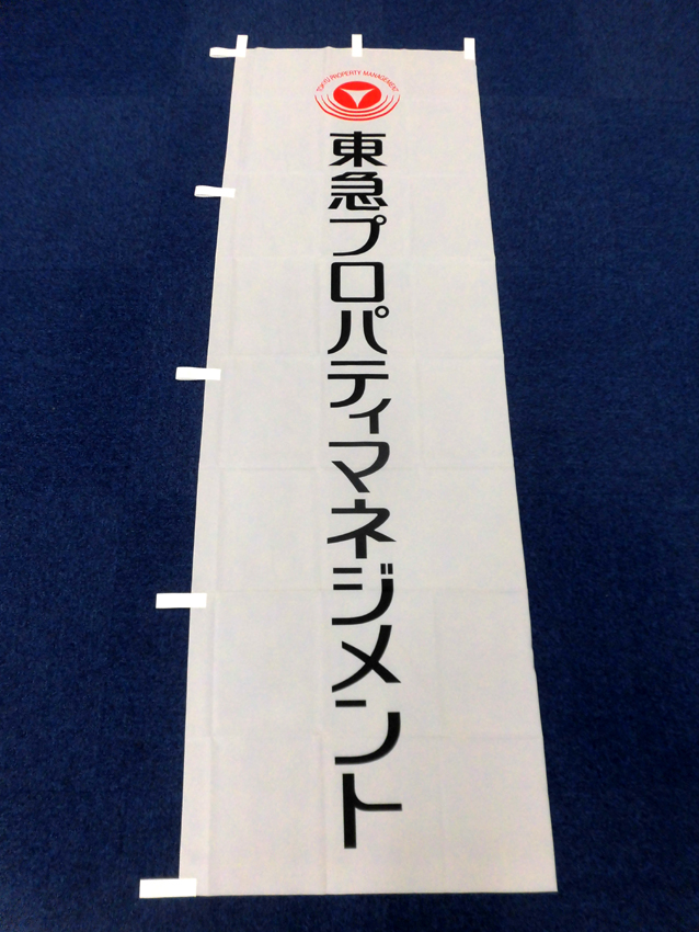 >東急プロパティマネジメント様