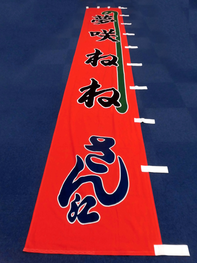 新歌舞伎座様興行のぼり