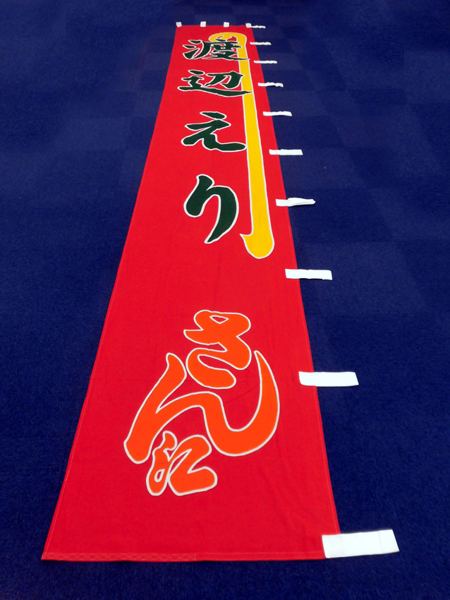 明治座様興行のぼり