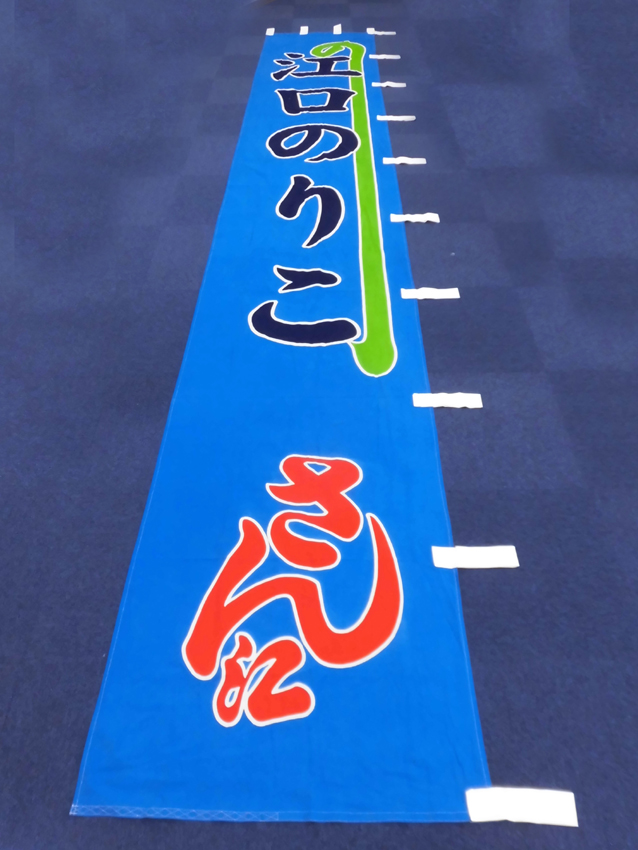 明治座様興行のぼり