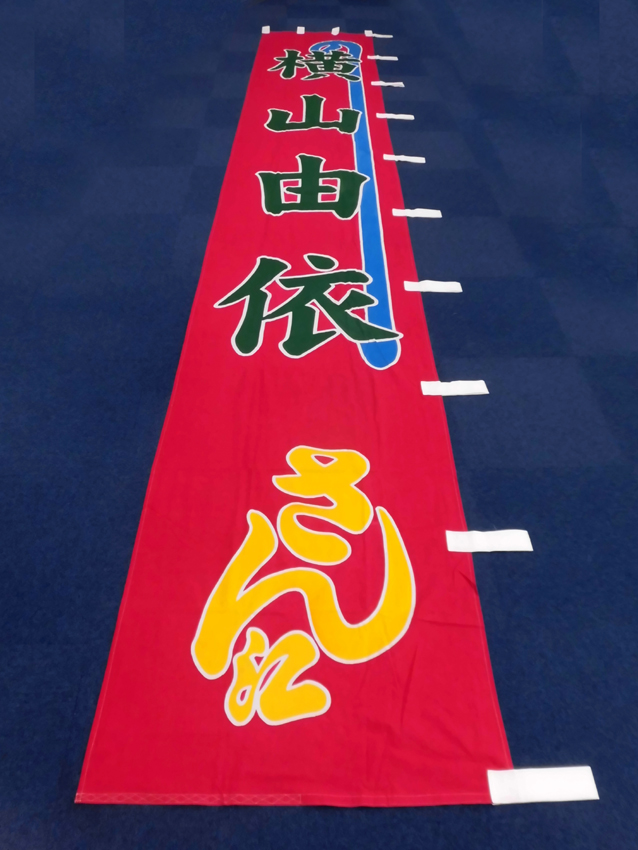 明治座様興行のぼり