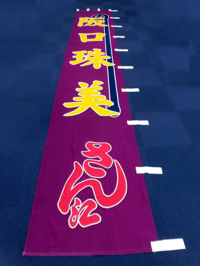 明治座様興行のぼり