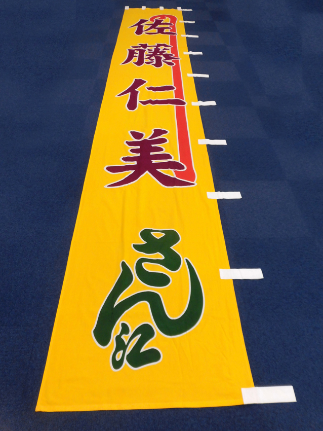 明治座様興行のぼり