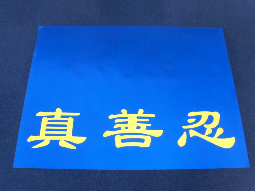 J&M結婚相談所様テーブルクロス