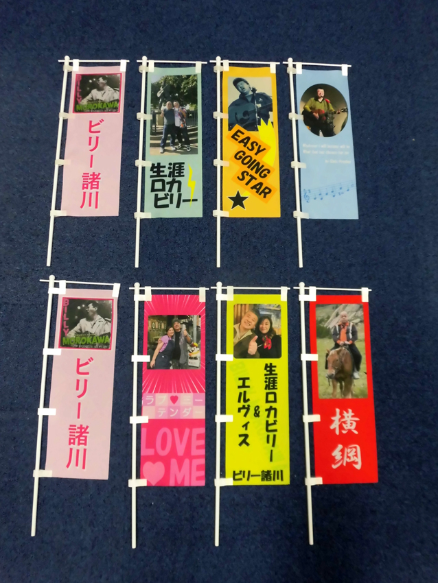 Love me tender様ミニ幟