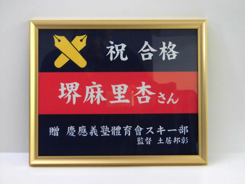 スキー部（合格祝い）