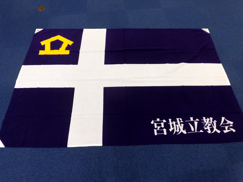 宮城立教会様