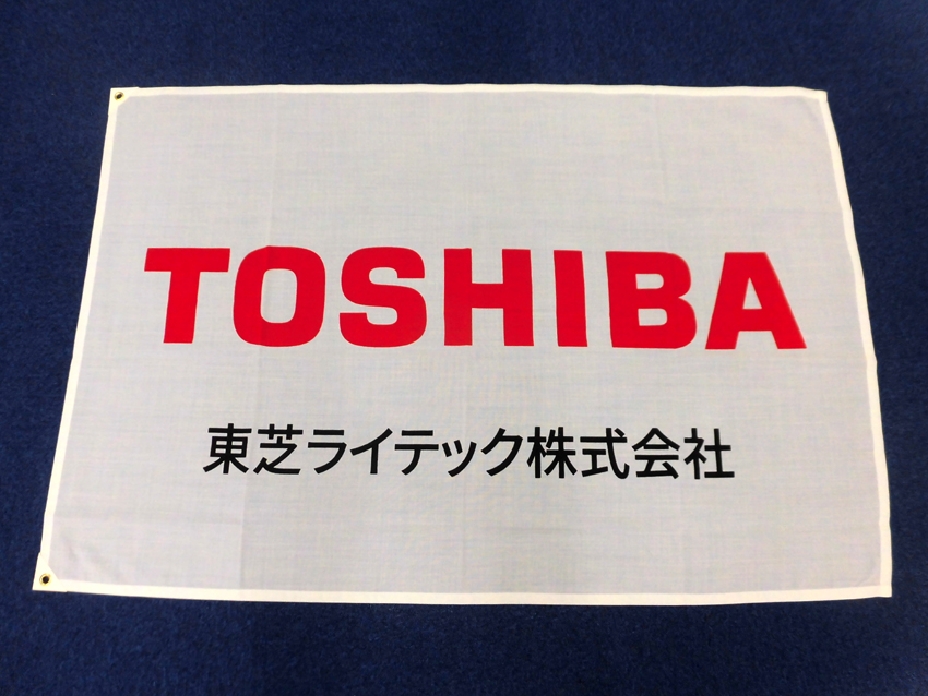 東芝ライテック様