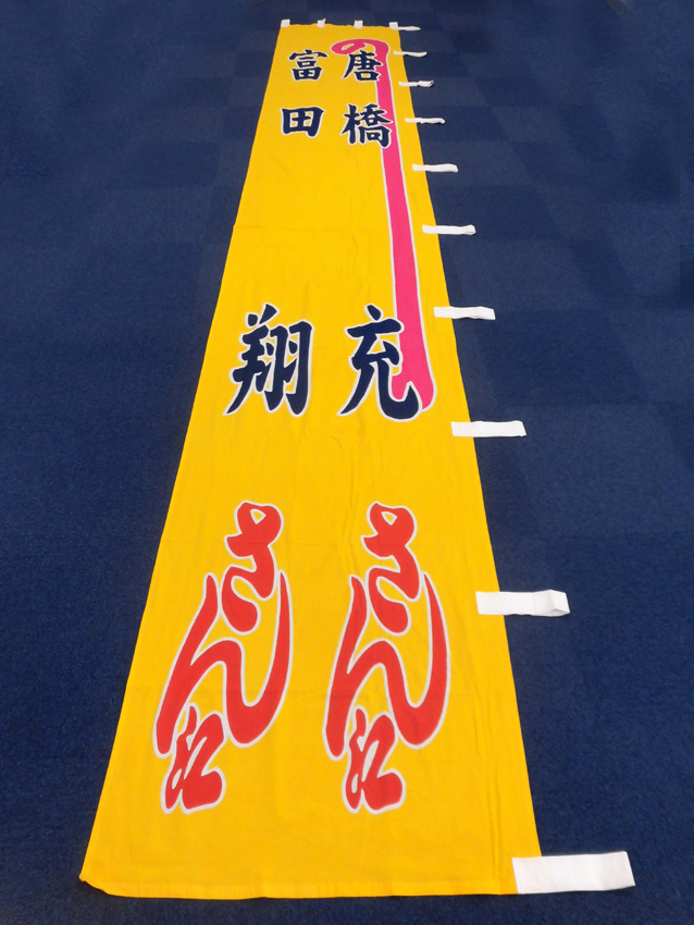 明治座様興行のぼり