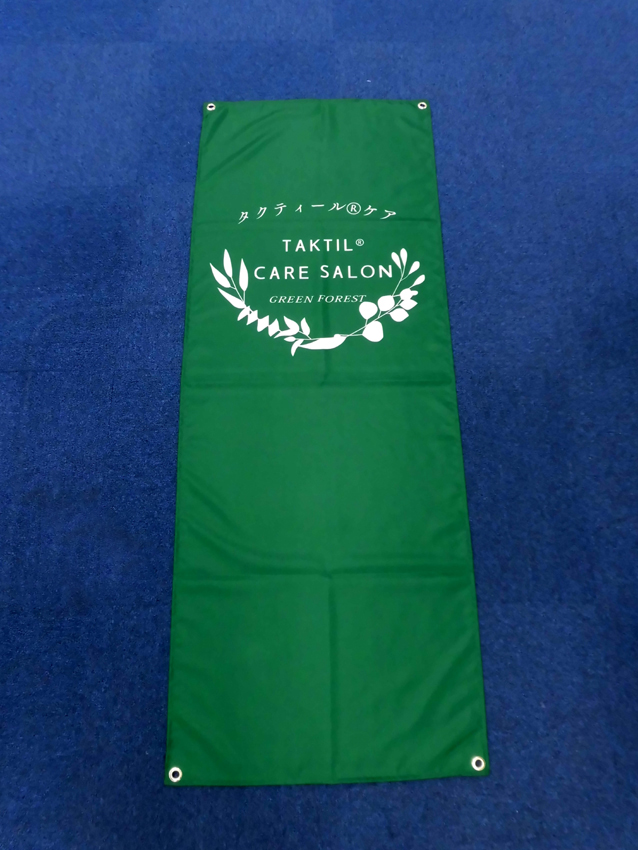 タクティールケアGREEN FOREST様