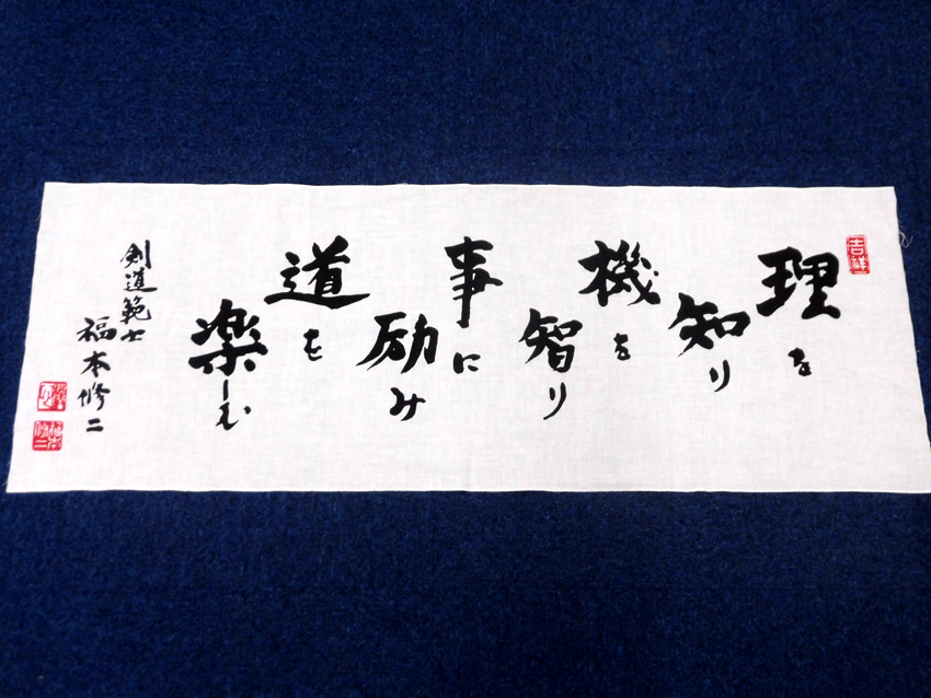 三田剣友会（福本名誉師範）