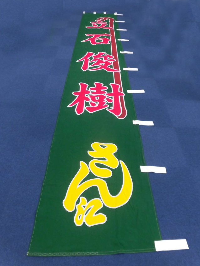 明治座様興行のぼり