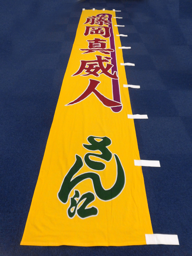 明治座様興行のぼり