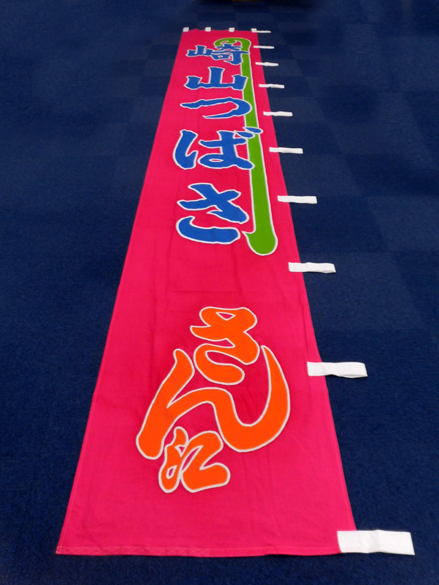 明治座様興行のぼり