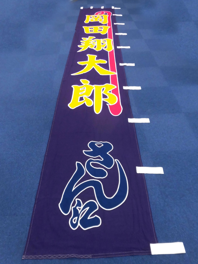 明治座様興行のぼり