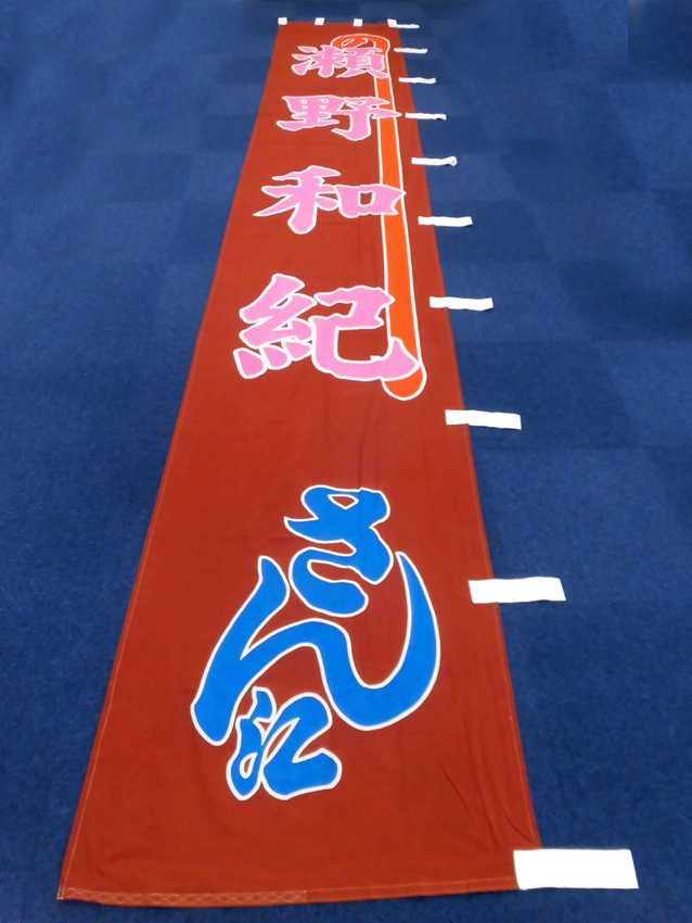 明治座様興行のぼり