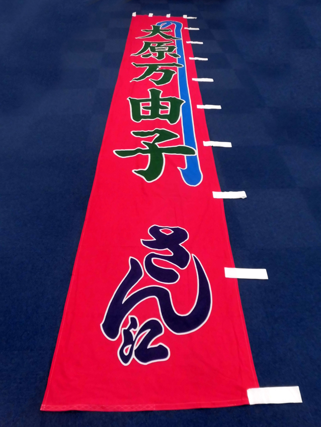 明治座様興行のぼり