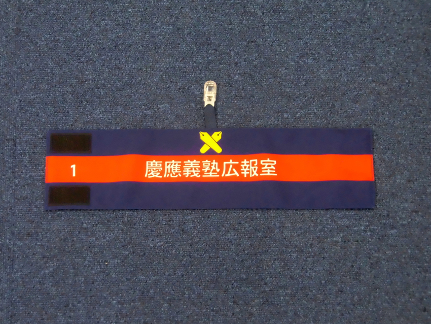 慶應義塾広報室