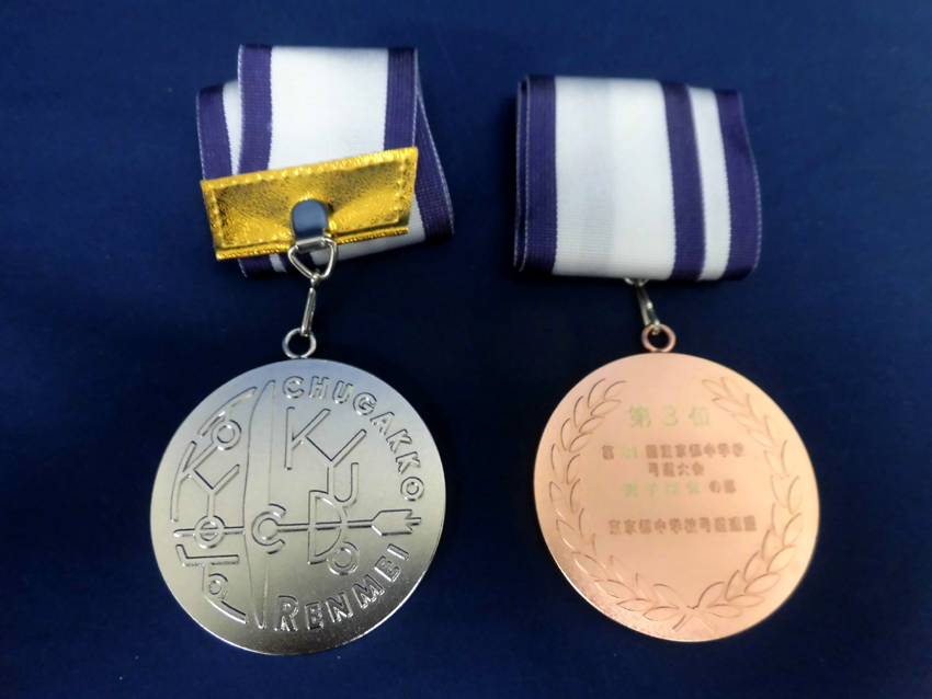中学校弓道連盟様メダル
