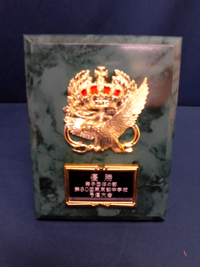 中学校弓道連盟様優勝楯